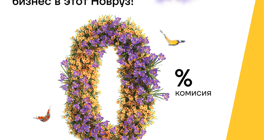 Кампания на Новруз от Yelo Bank для вашего бизнеса Кампания на Новруз от Yelo Bank для вашего бизнеса