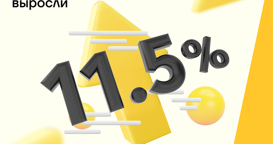 Зарабатывайте до 11,5% годовых с новым предложением от Yelo Bank Зарабатывайте до 11,5% годовых с новым предложением от Yelo Bank