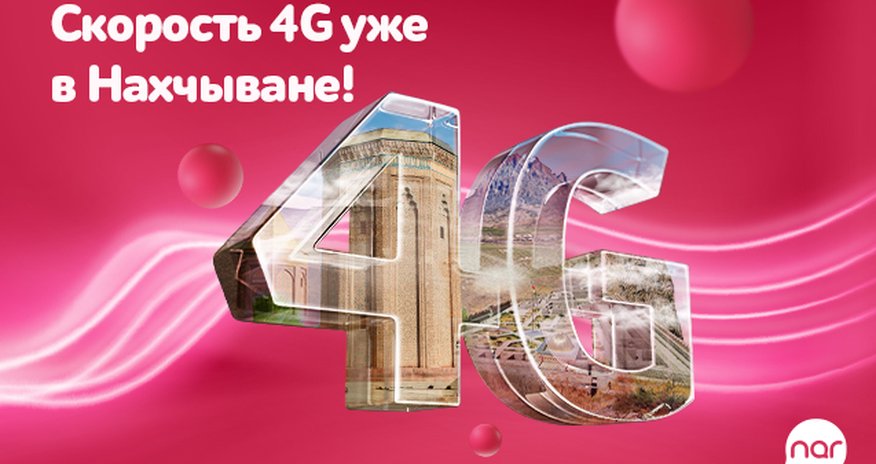 Nar’s 4G network now in Nakhchivan! Nar’s 4G network now in Nakhchivan!