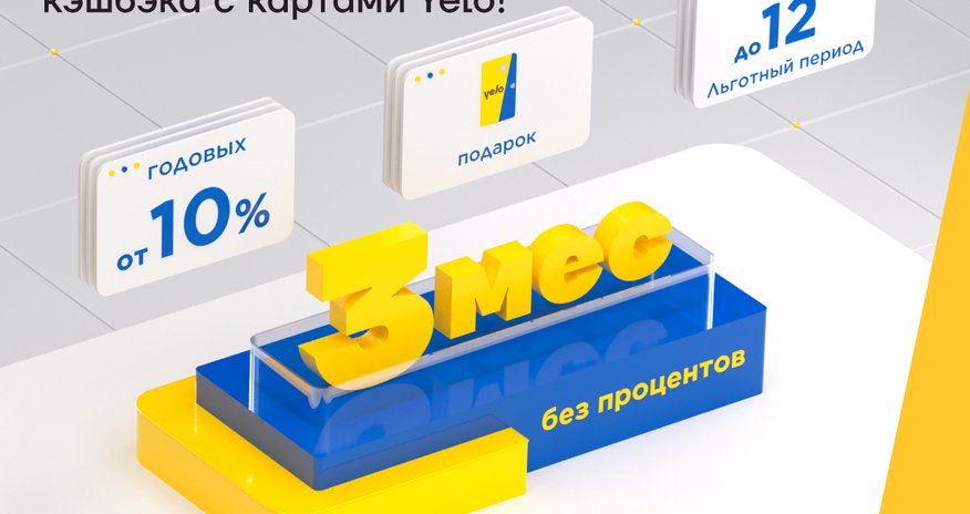Yelo Bank запускает весеннюю акцию для микропредпринимателей Yelo Bank запускает весеннюю акцию для микропредпринимателей