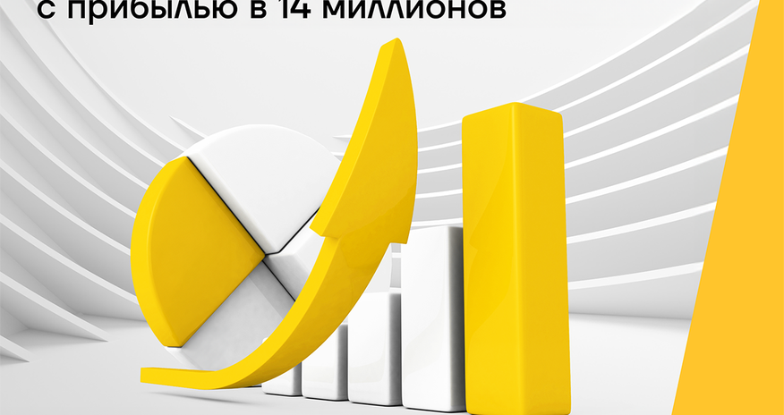 Yelo Bank birinci rübü 14 milyon manat xalis mənfəətlə yekunlaşdırıb. Yelo Bank birinci rübü 14 milyon manat xalis mənfəətlə yekunlaşdırıb.