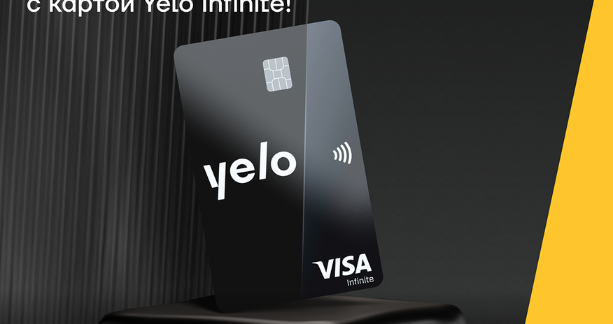 Yelo Bank представляет новую карту Visa Infinite! Yelo Bank представляет новую карту Visa Infinite!