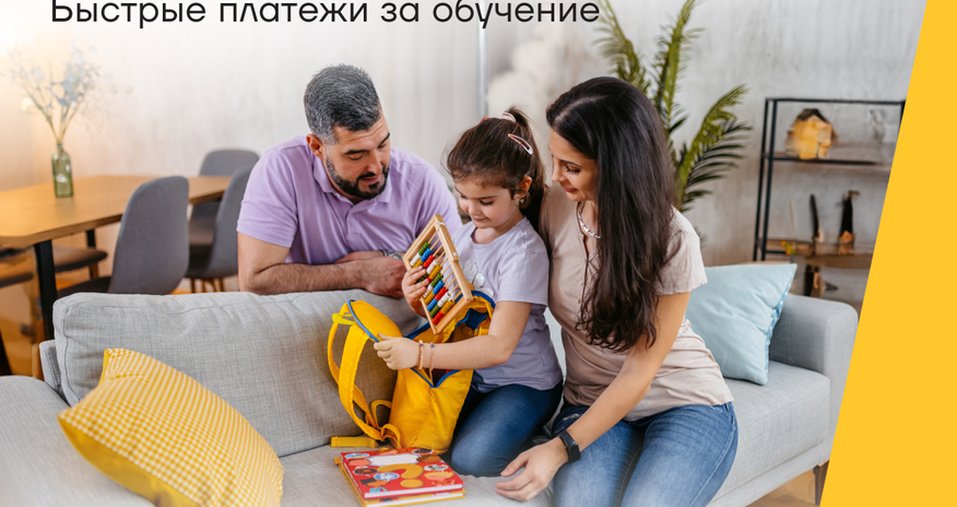 Мгновенная оплата обучения через приложение Yelo Мгновенная оплата обучения через приложение Yelo