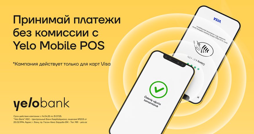 Подключайтесь к Yelo Mobile POS без комиссии за платежи! Подключайтесь к Yelo Mobile POS без комиссии за платежи!