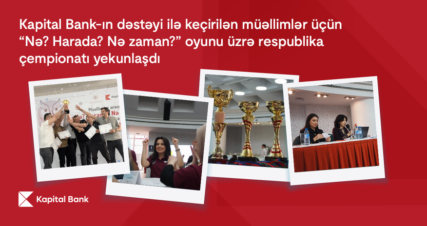 Kapital Bank-ın dəstəyi ilə keçirilən müəllimlər üçün “Nə? Harada? Nə zaman?”
oyunu üzrə respublika çempionatı yekunlaşdı Kapital Bank-ın dəstəyi ilə keçirilən müəllimlər üçün “Nə? Harada? Nə zaman?”
oyunu üzrə respublika çempionatı yekunlaşdı
