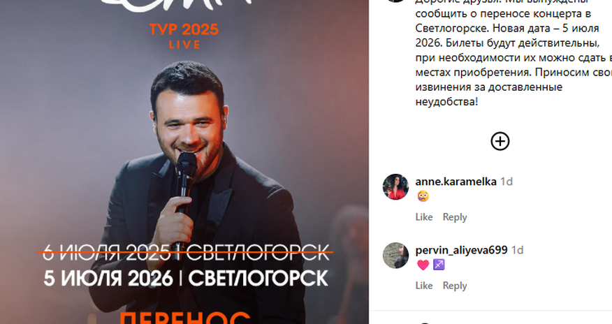 Emin Ağalarovun konserti təxirə salınıb Emin Ağalarovun konserti təxirə salınıb