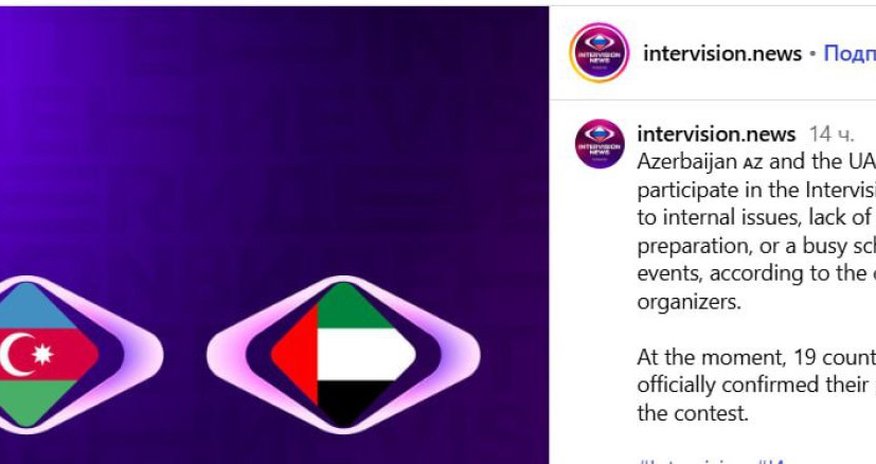 Azerbaijan, UAE withdraw from Intervision 2025 song contest Azerbaijan, UAE withdraw from Intervision 2025 song contest