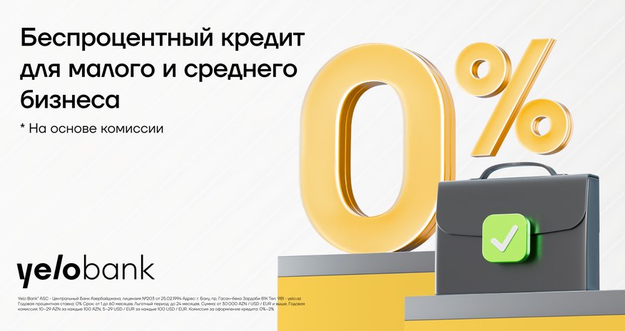 Yelo Bank — беспроцентная поддержка длямалого и среднего бизнеса! Yelo Bank — беспроцентная поддержка длямалого и среднего бизнеса!