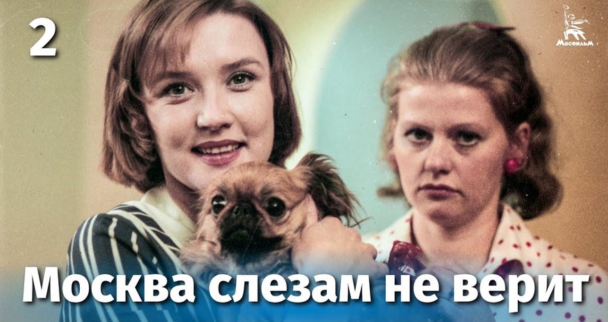 Умерла героиня популярного фильма "Москва слезам не верит" Умерла героиня популярного фильма "Москва слезам не верит"