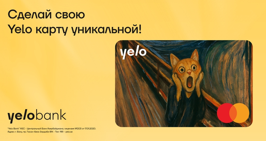 Сделай свои платежи стильными с картамиYelo! Сделай свои платежи стильными с картамиYelo!