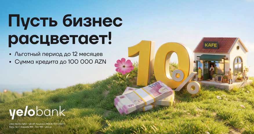 Весенняя акция для микробизнеса от Yelo Bank! Весенняя акция для микробизнеса от Yelo Bank!
