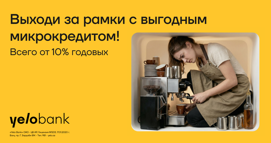 Специальное предложение от Yelo Bank для развития микробизнеса Специальное предложение от Yelo Bank для развития микробизнеса