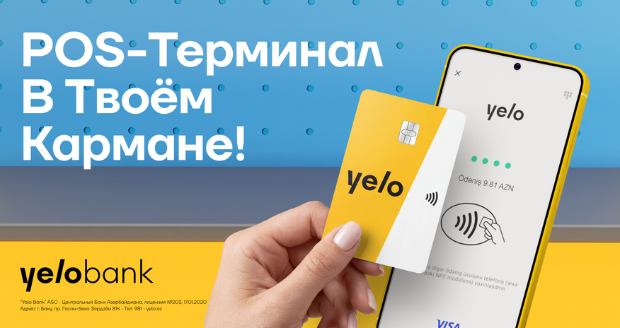 Yelo Mobil POS— мобильный POS-терминал без комиссий Yelo Mobil POS— мобильный POS-терминал без комиссий