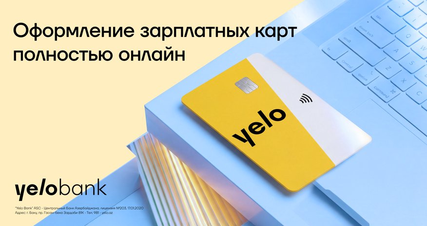 Yelo Bank перевел процесс оформления зарплатных карт в полностью онлайн-формат Yelo Bank перевел процесс оформления зарплатных карт в полностью онлайн-формат