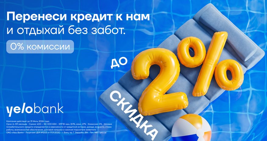 Перенеси кредит в Yelo Bank и получи скидку до 2%! Перенеси кредит в Yelo Bank и получи скидку до 2%!
