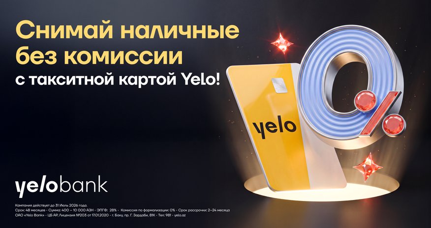 Стартовала акция по снятию наличных без комиссии по такситной картеYelo! Стартовала акция по снятию наличных без комиссии по такситной картеYelo!