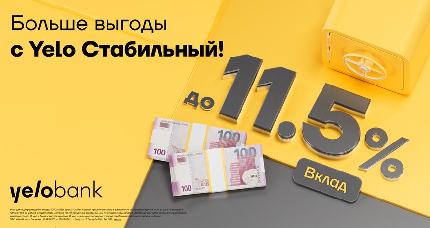Высокий годовой доход до 11,5% с депозитом Yelo Стабильный! Высокий годовой доход до 11,5% с депозитом Yelo Стабильный!