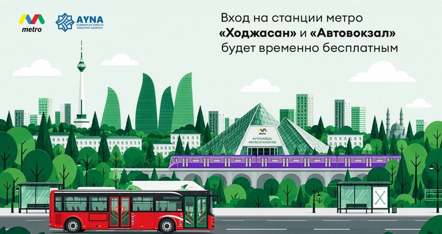 Станции метро «Ходжасан» и «Автовокзал» бесплатно: в Баку внедрили изменение в управлении транспортом Станции метро «Ходжасан» и «Автовокзал» бесплатно: в Баку внедрили изменение в управлении транспортом