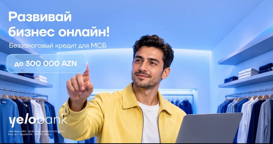 Для предпринимателей: Онлайн-кредит до 300 000AZN без залога! Для предпринимателей: Онлайн-кредит до 300 000AZN без залога!