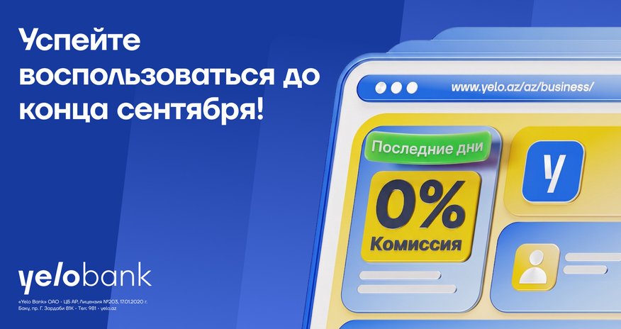 Откройте бизнес-счёт вYeloBankс 0% комиссией! Откройте бизнес-счёт вYeloBankс 0% комиссией!