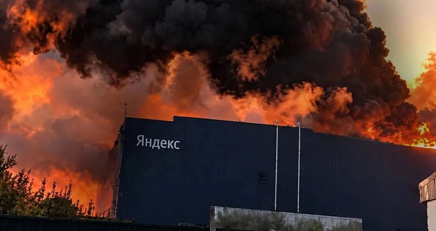 Последствия удара Украины по дата-центру «Яндекса» Последствия удара Украины по дата-центру «Яндекса»